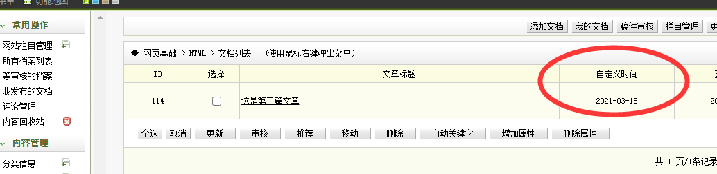 乳山市网站建设,乳山市外贸网站制作,乳山市外贸网站建设,乳山市网络公司,关于dede后台文章列表中显示自定义字段的一些修正